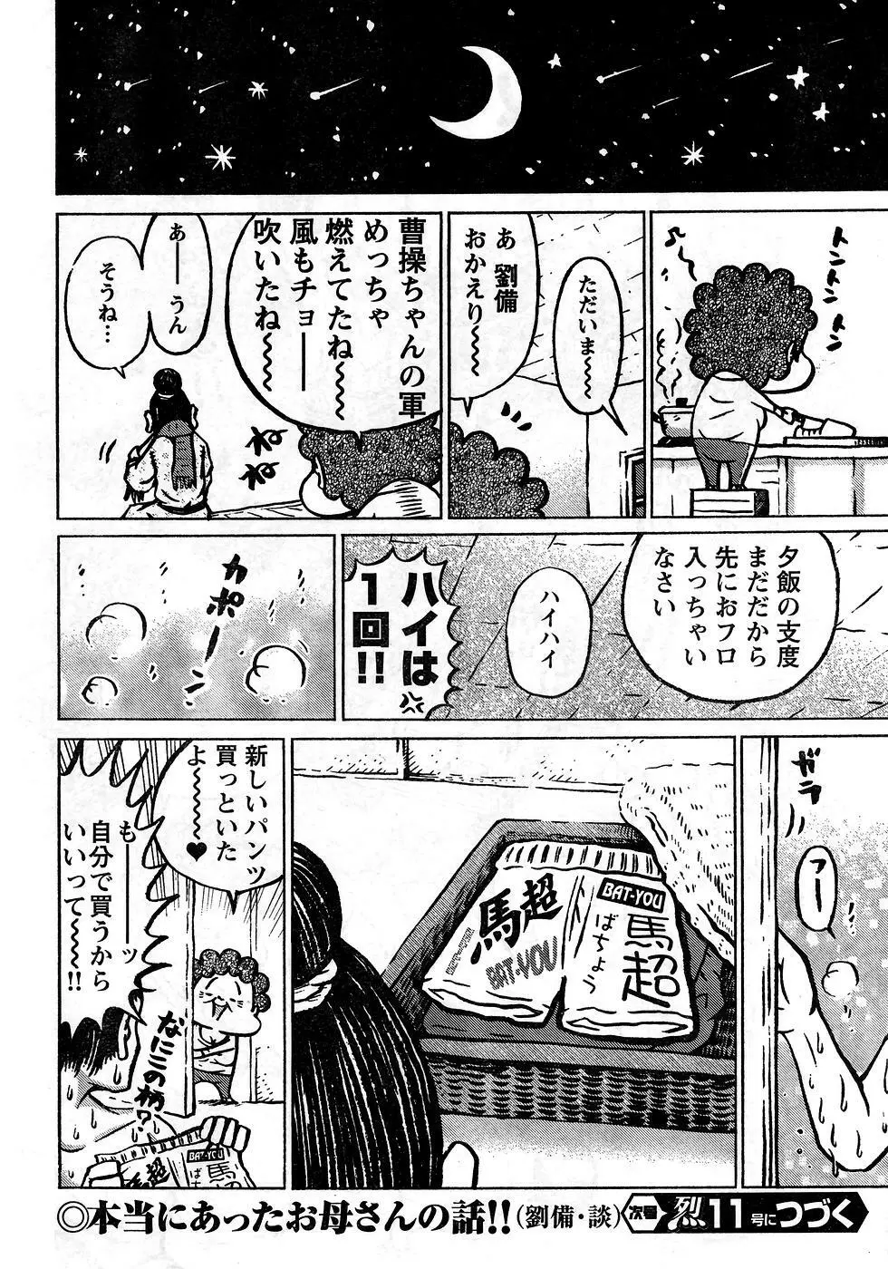 ヤングチャンピオン烈 Vol.10 Page.342