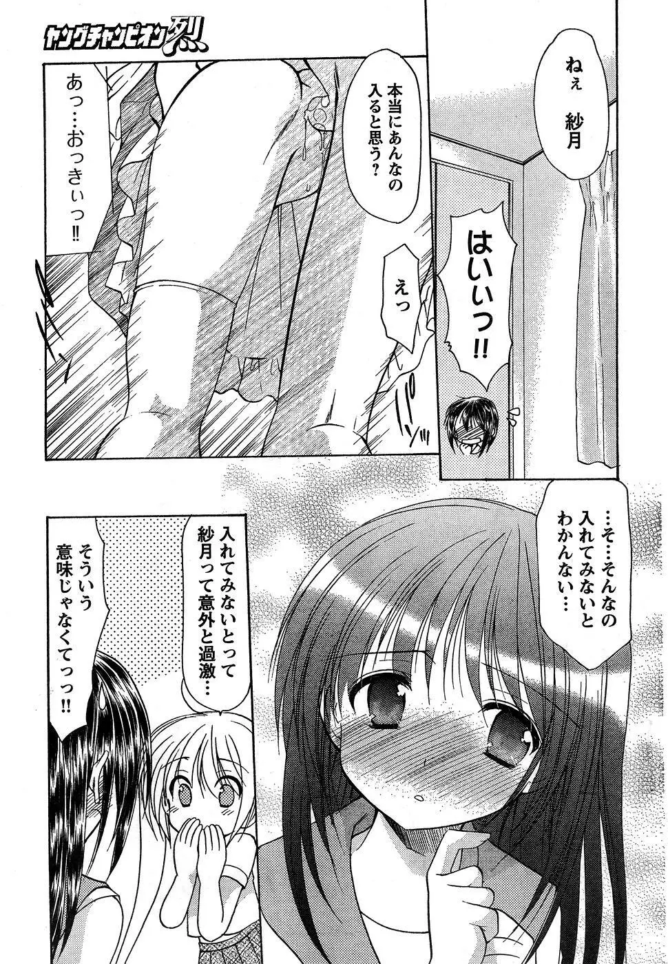 ヤングチャンピオン烈 Vol.10 Page.36