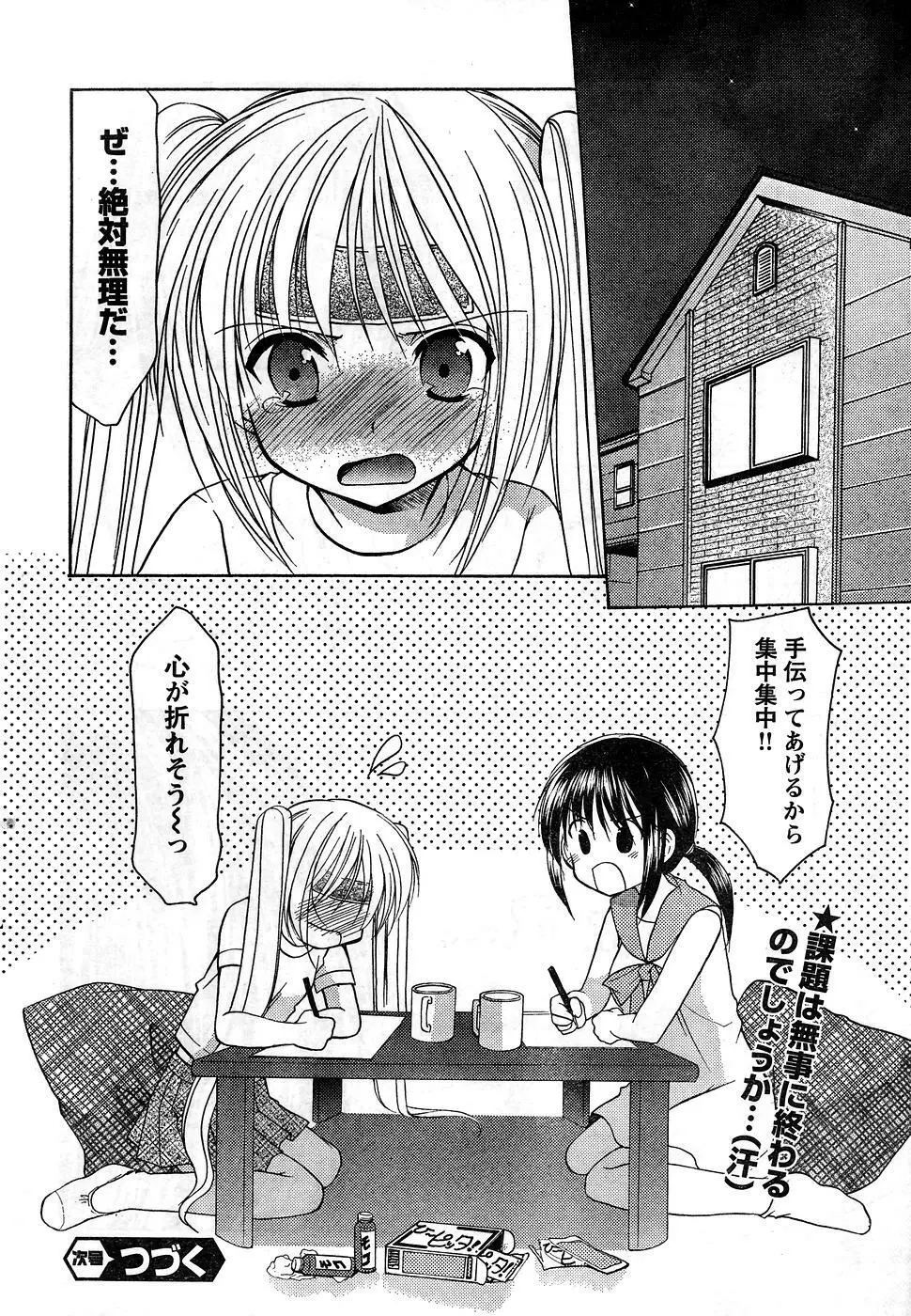 ヤングチャンピオン烈 Vol.10 Page.43