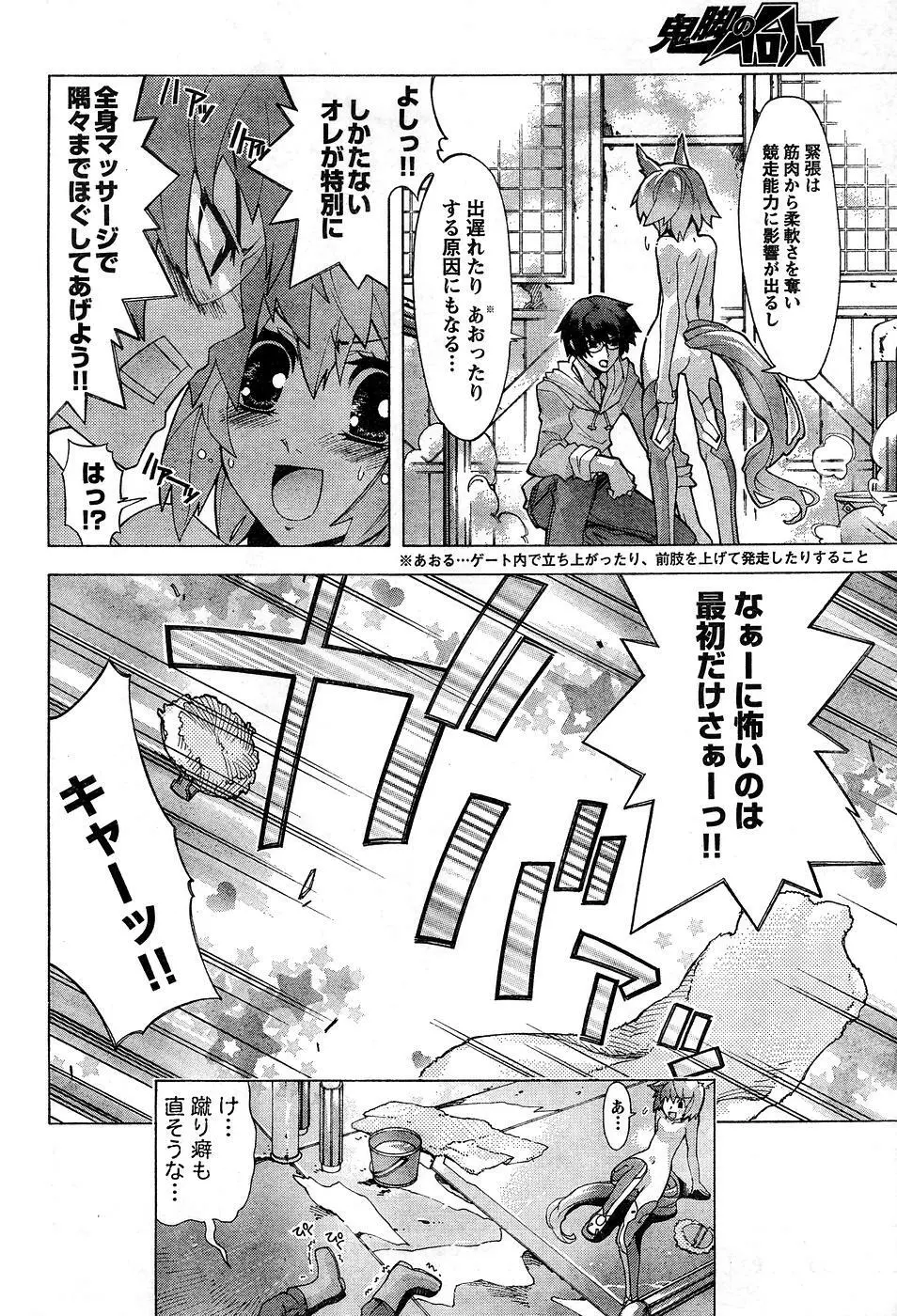 ヤングチャンピオン烈 Vol.10 Page.50