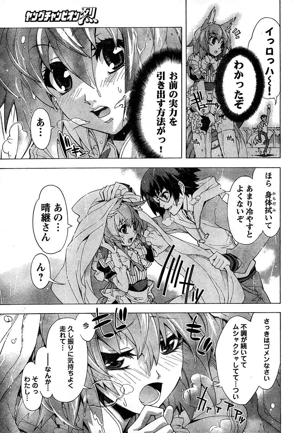 ヤングチャンピオン烈 Vol.10 Page.63