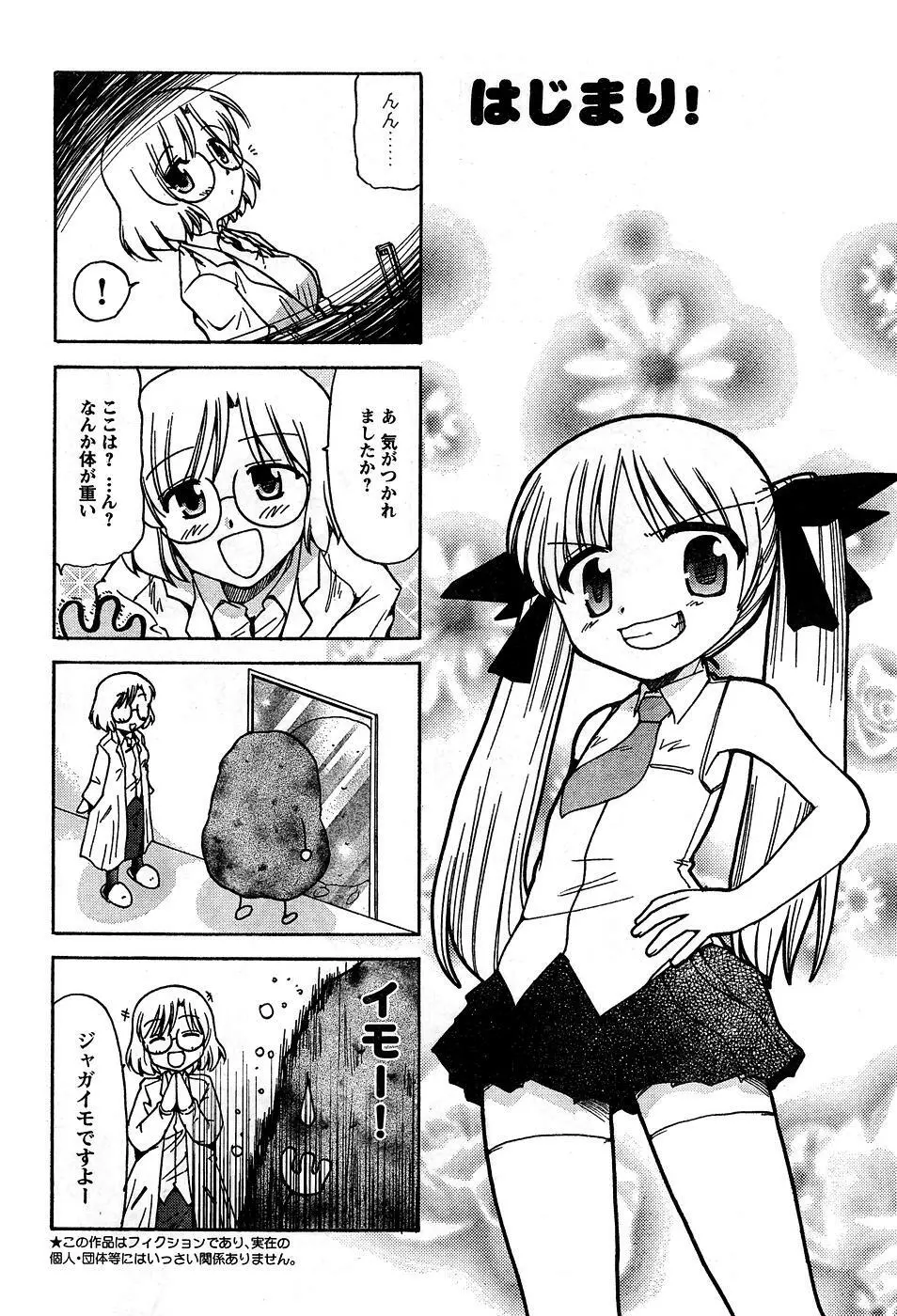 ヤングチャンピオン烈 Vol.10 Page.66