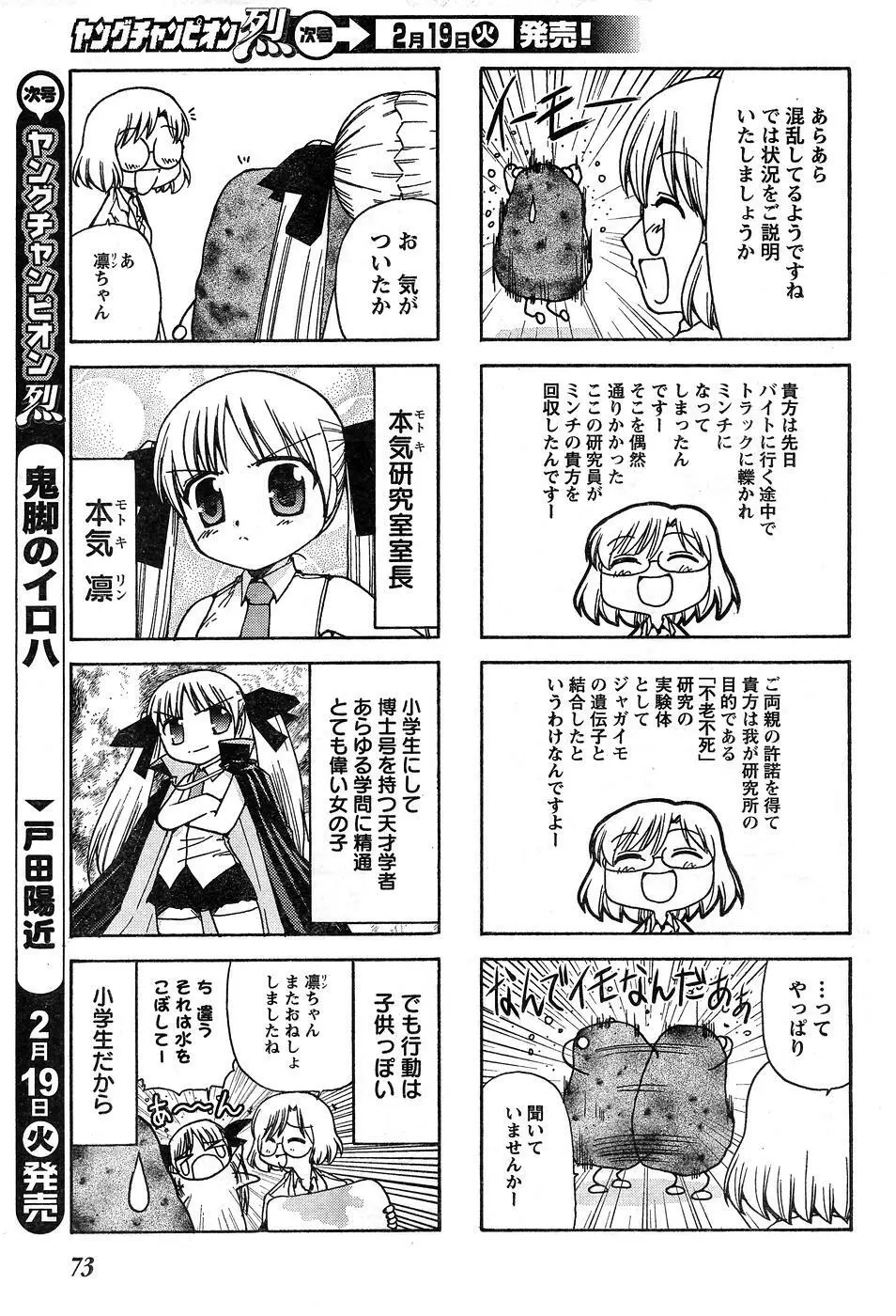 ヤングチャンピオン烈 Vol.10 Page.67