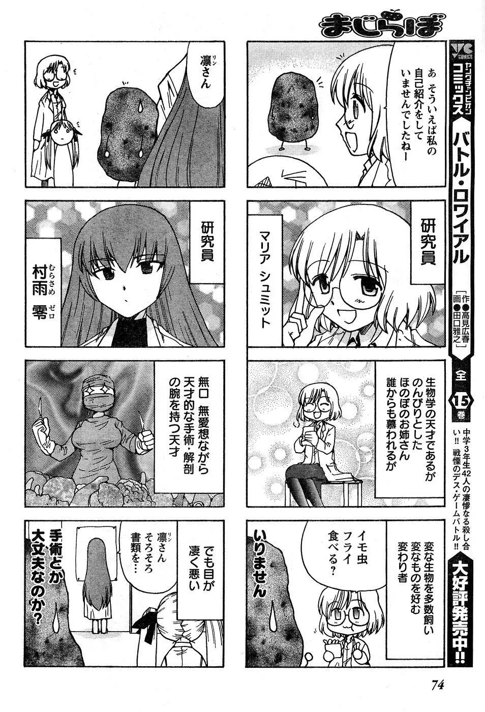 ヤングチャンピオン烈 Vol.10 Page.68