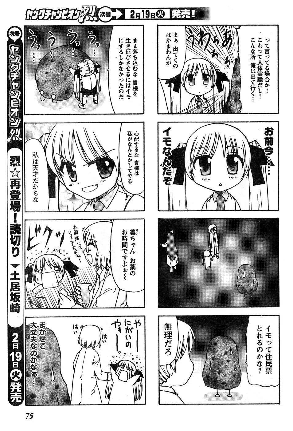 ヤングチャンピオン烈 Vol.10 Page.69