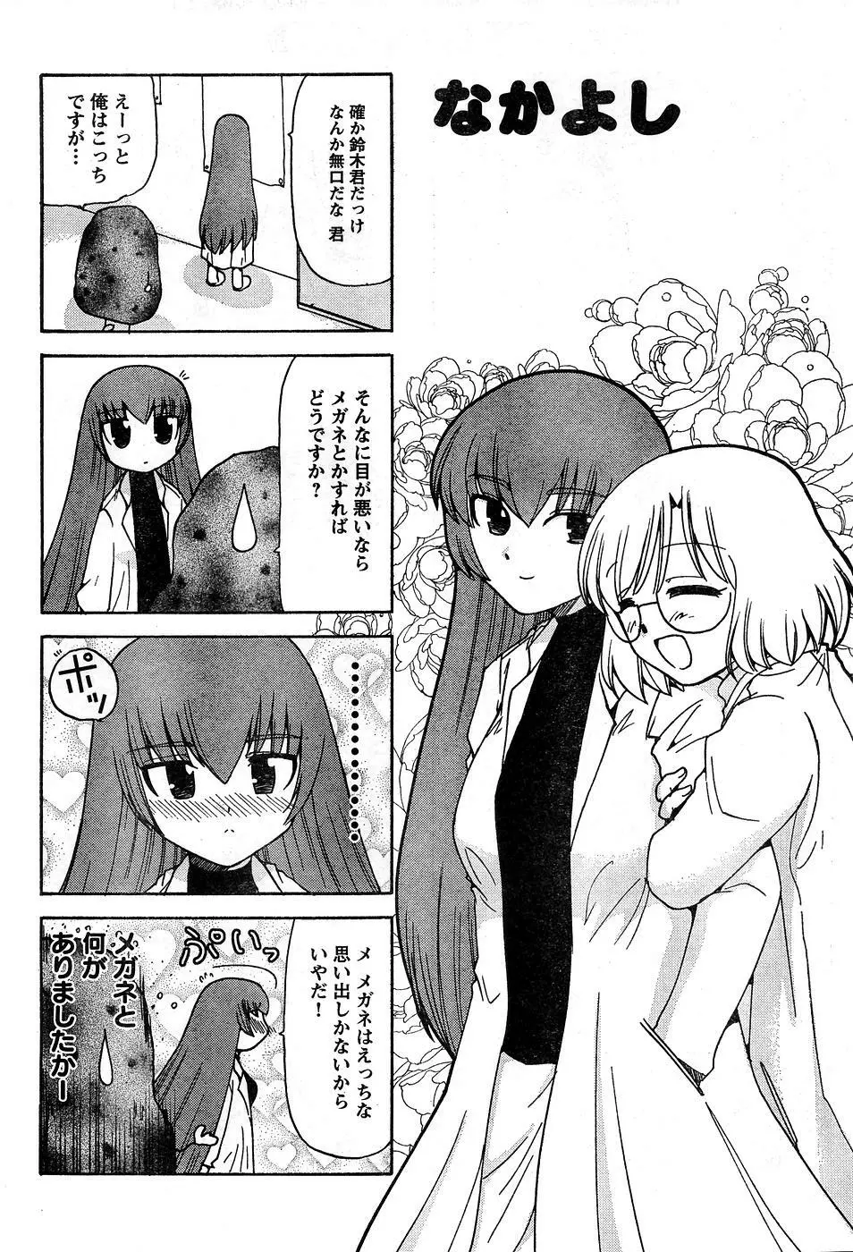 ヤングチャンピオン烈 Vol.10 Page.70