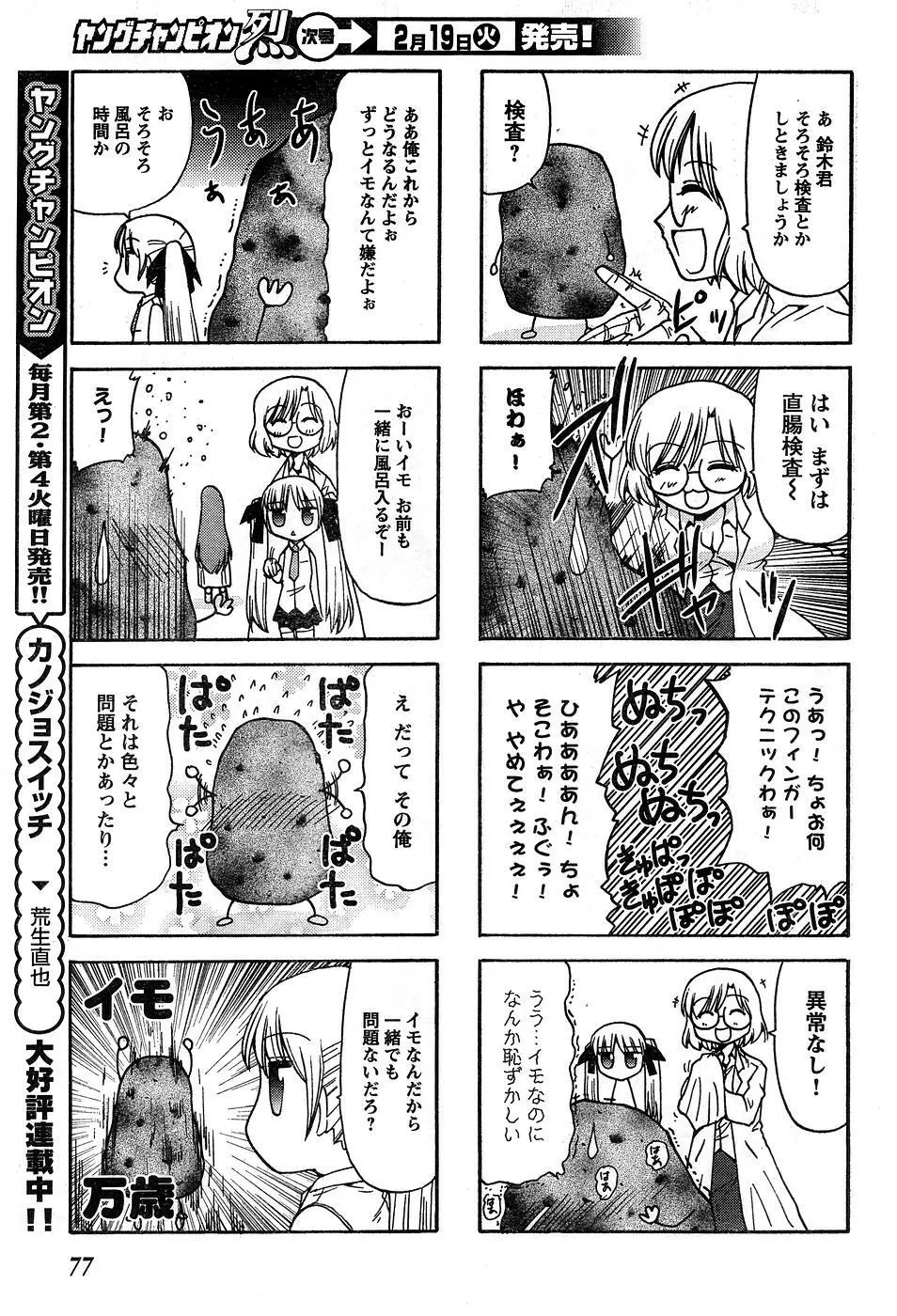 ヤングチャンピオン烈 Vol.10 Page.71