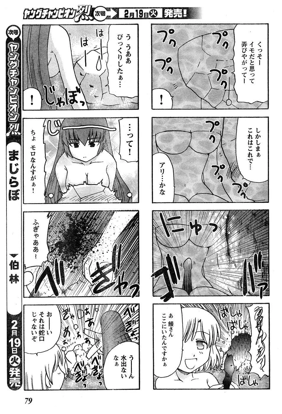 ヤングチャンピオン烈 Vol.10 Page.73