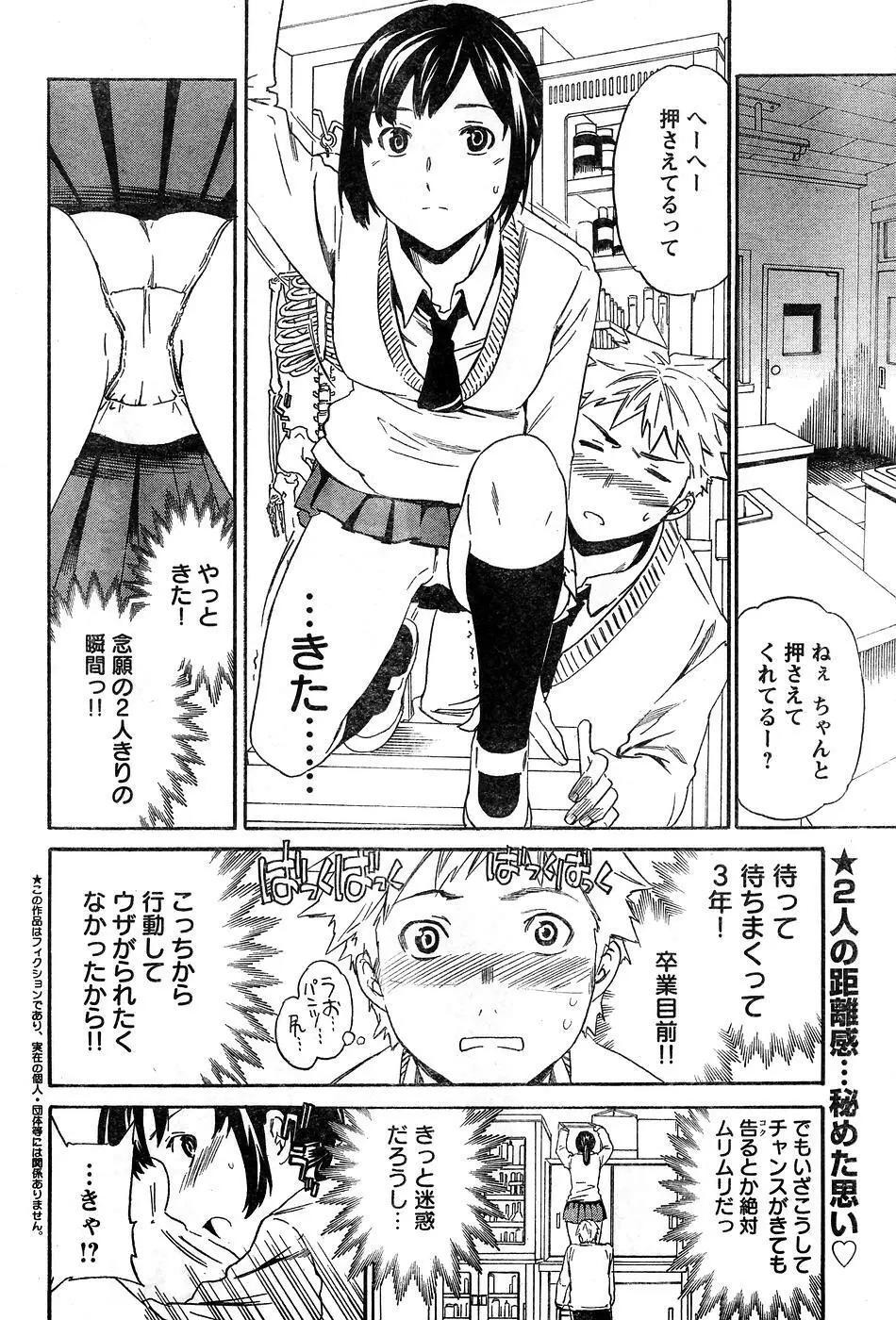 ヤングチャンピオン烈 Vol.10 Page.76