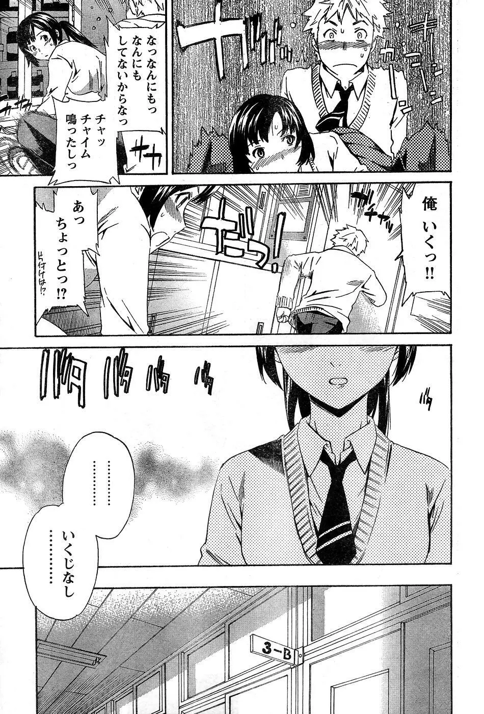 ヤングチャンピオン烈 Vol.10 Page.79