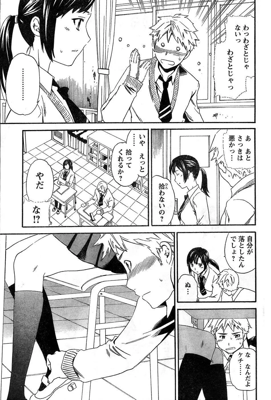 ヤングチャンピオン烈 Vol.10 Page.83