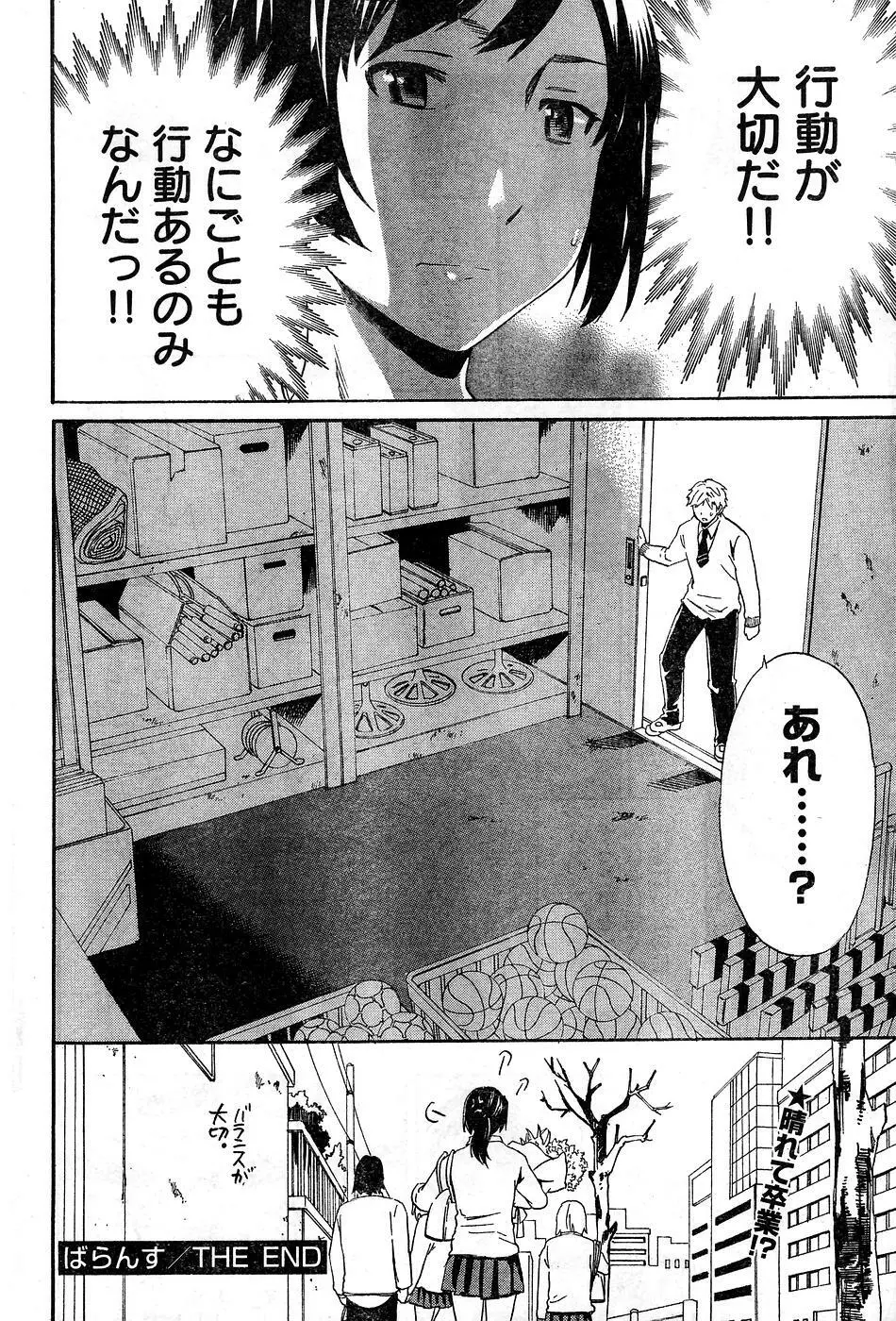 ヤングチャンピオン烈 Vol.10 Page.96