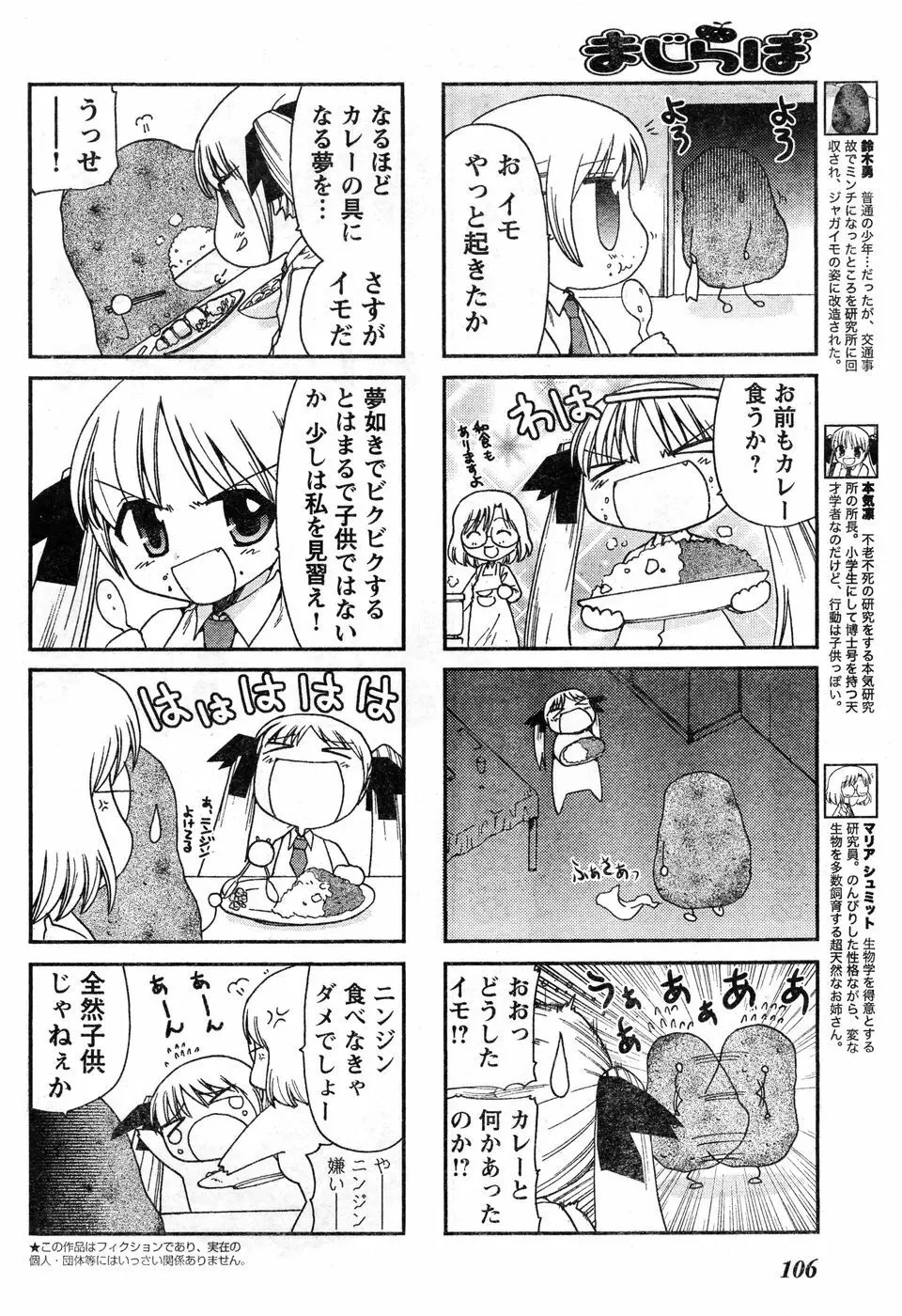 ヤングチャンピオン烈 Vol.11 Page.100