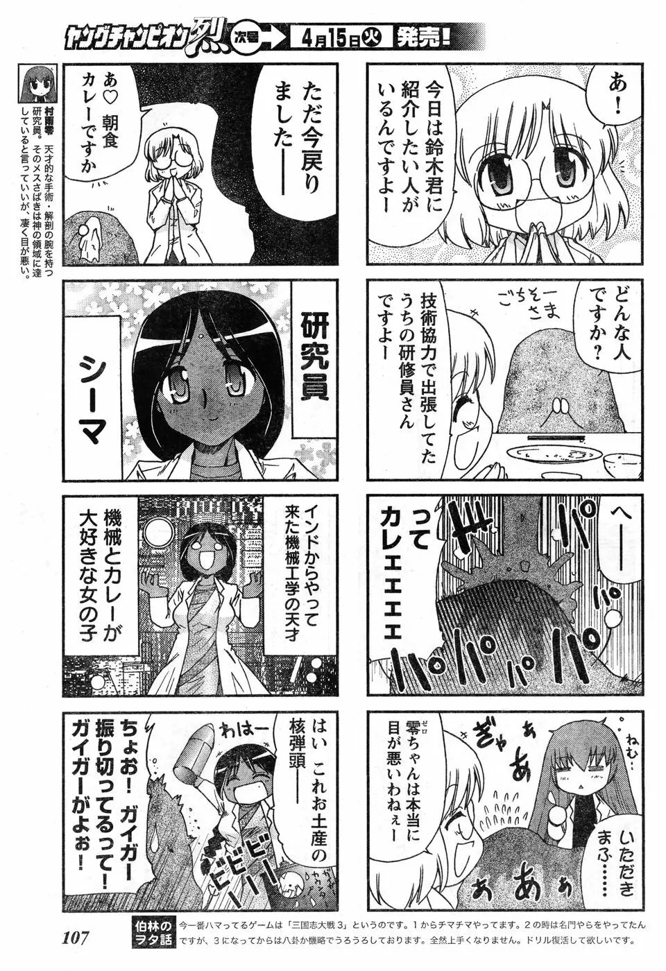 ヤングチャンピオン烈 Vol.11 Page.101