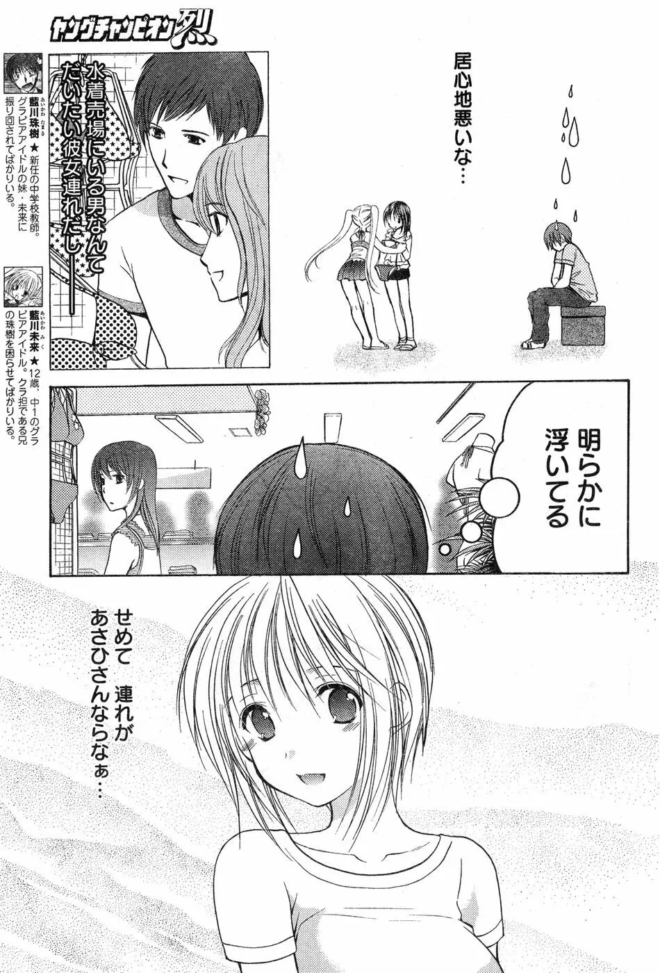 ヤングチャンピオン烈 Vol.11 Page.109