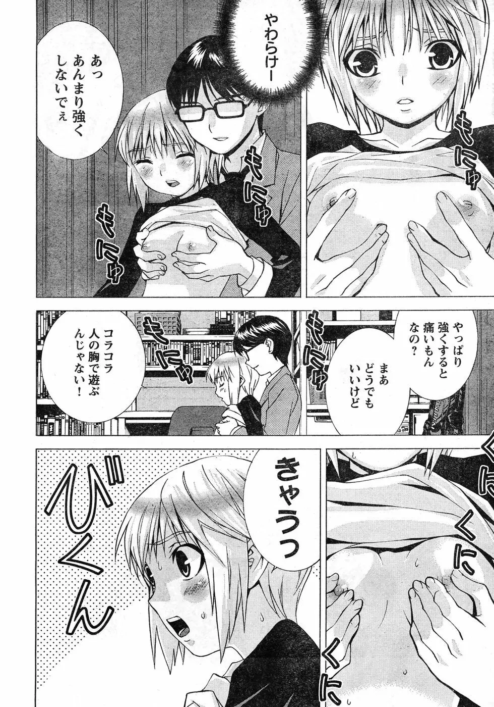 ヤングチャンピオン烈 Vol.11 Page.11