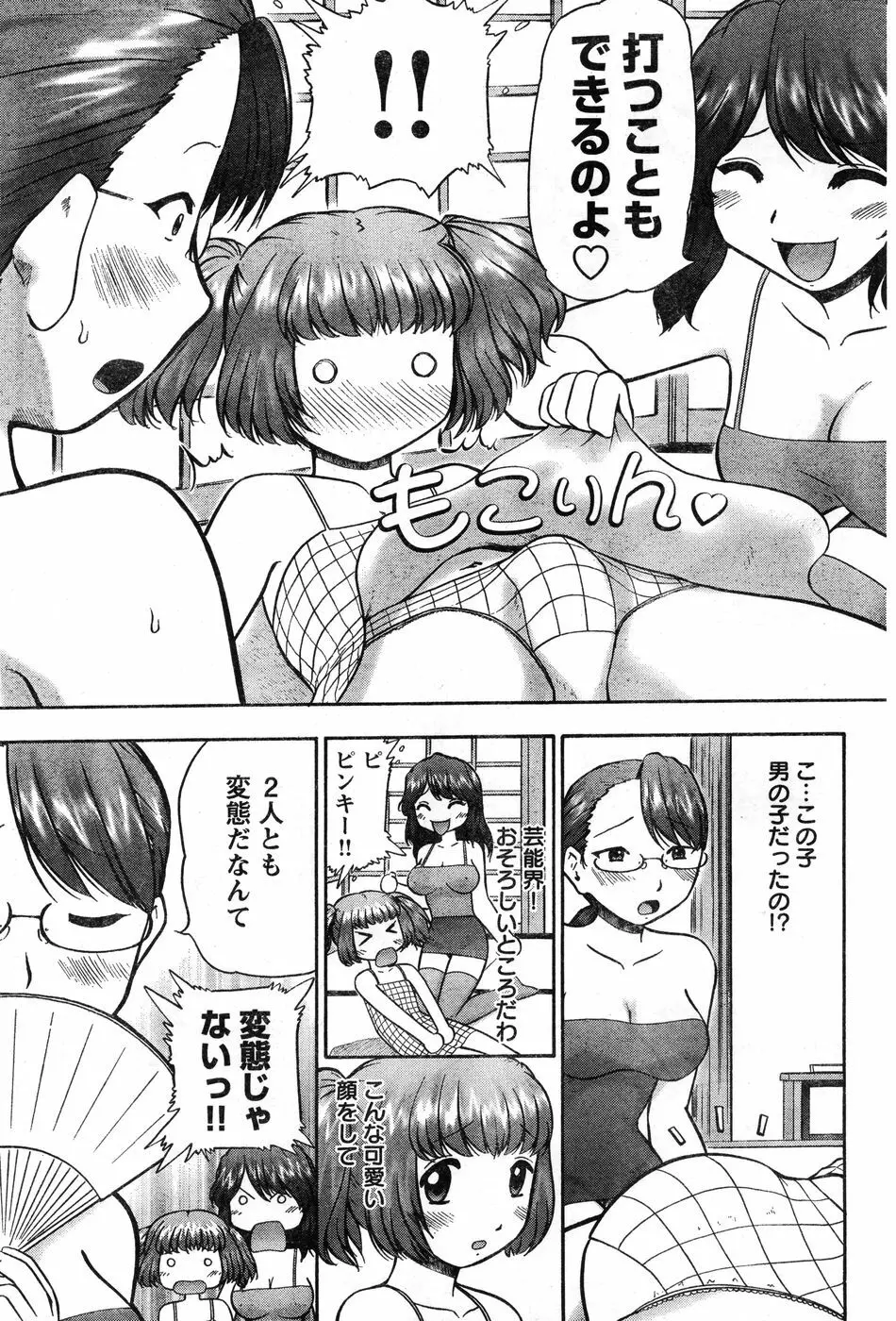 ヤングチャンピオン烈 Vol.11 Page.125