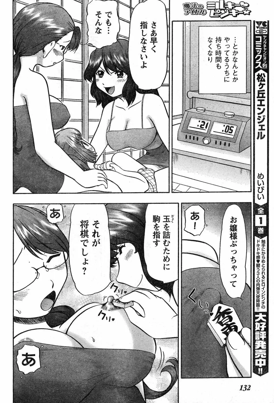 ヤングチャンピオン烈 Vol.11 Page.126