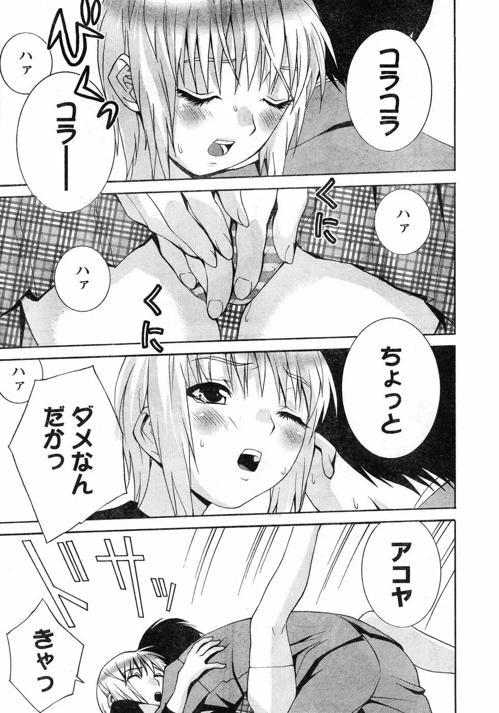 ヤングチャンピオン烈 Vol.11 Page.14