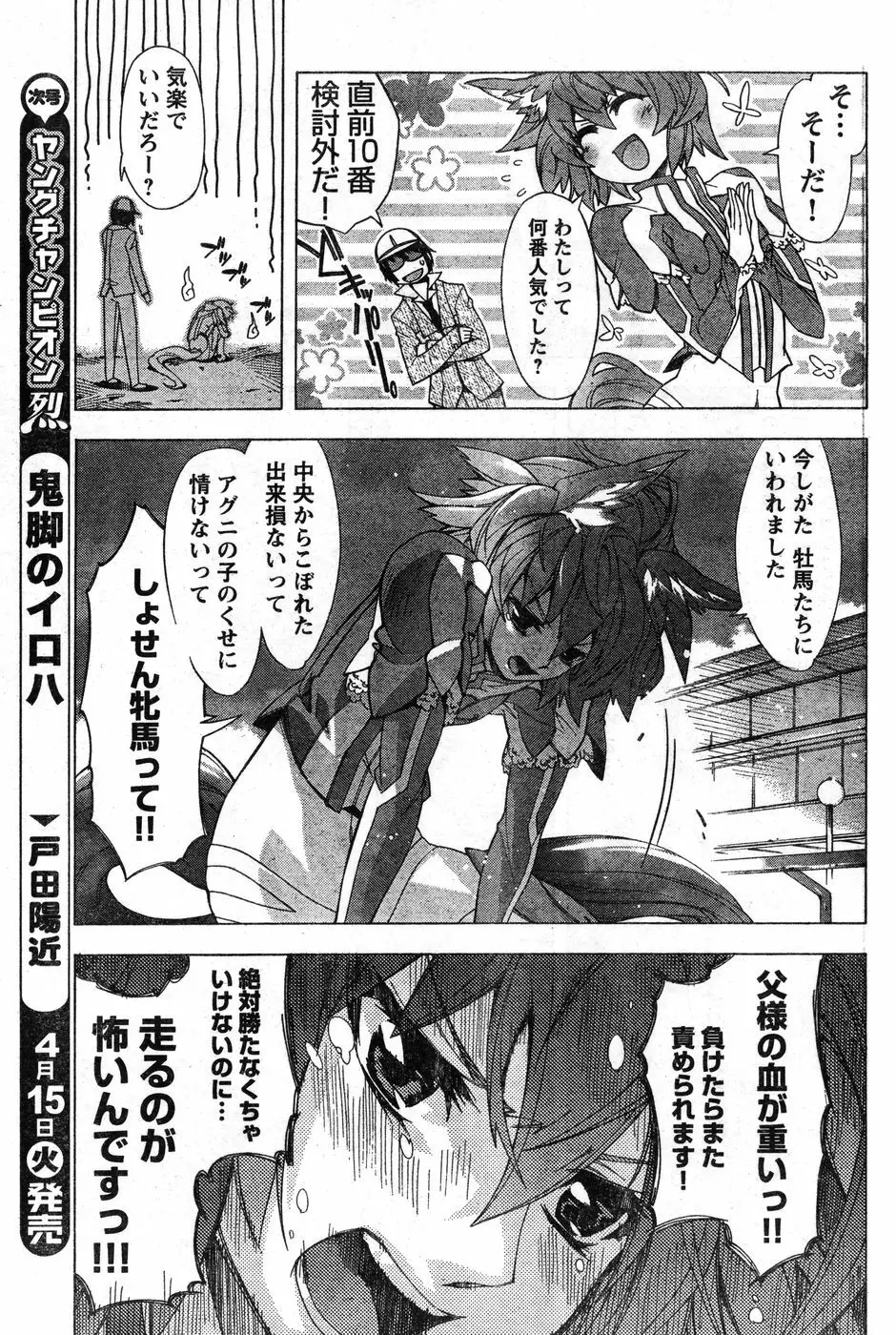 ヤングチャンピオン烈 Vol.11 Page.193