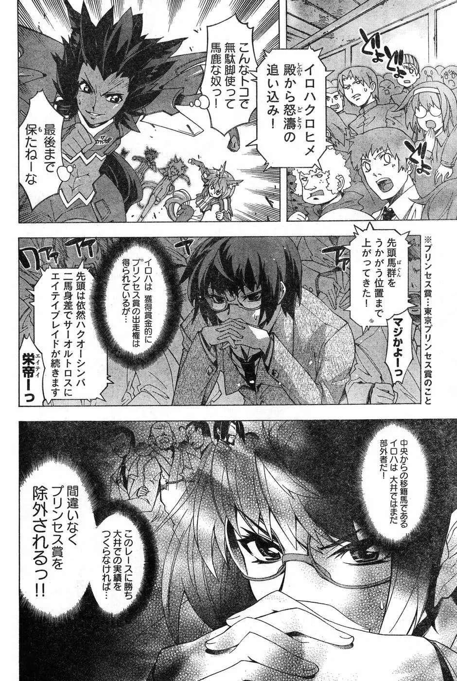 ヤングチャンピオン烈 Vol.11 Page.200