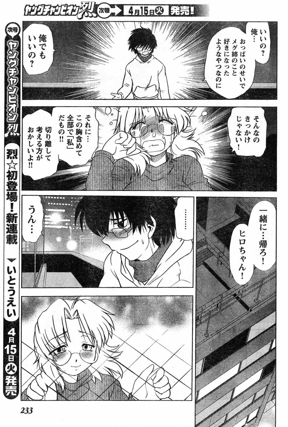 ヤングチャンピオン烈 Vol.11 Page.223