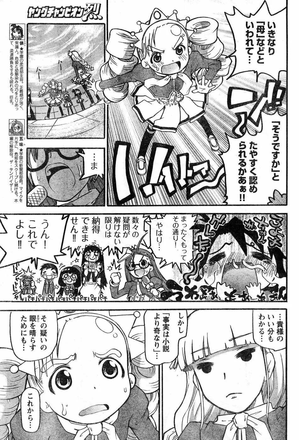 ヤングチャンピオン烈 Vol.11 Page.243