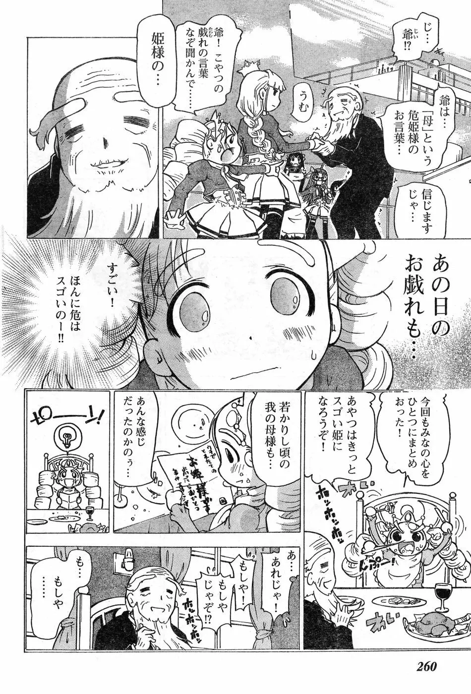 ヤングチャンピオン烈 Vol.11 Page.250