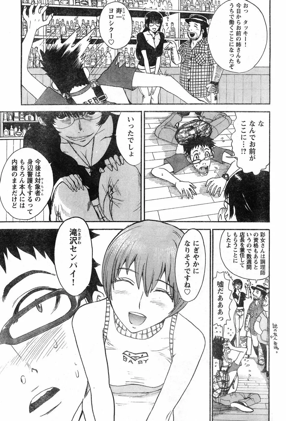 ヤングチャンピオン烈 Vol.11 Page.262