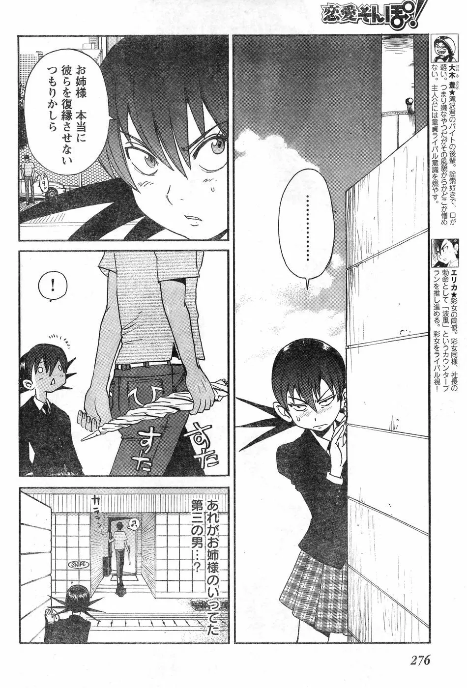 ヤングチャンピオン烈 Vol.11 Page.265