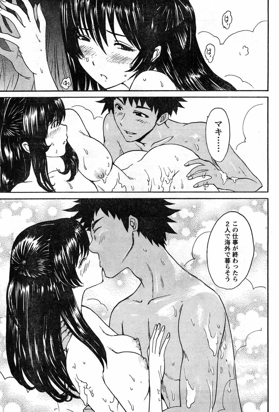 ヤングチャンピオン烈 Vol.11 Page.280