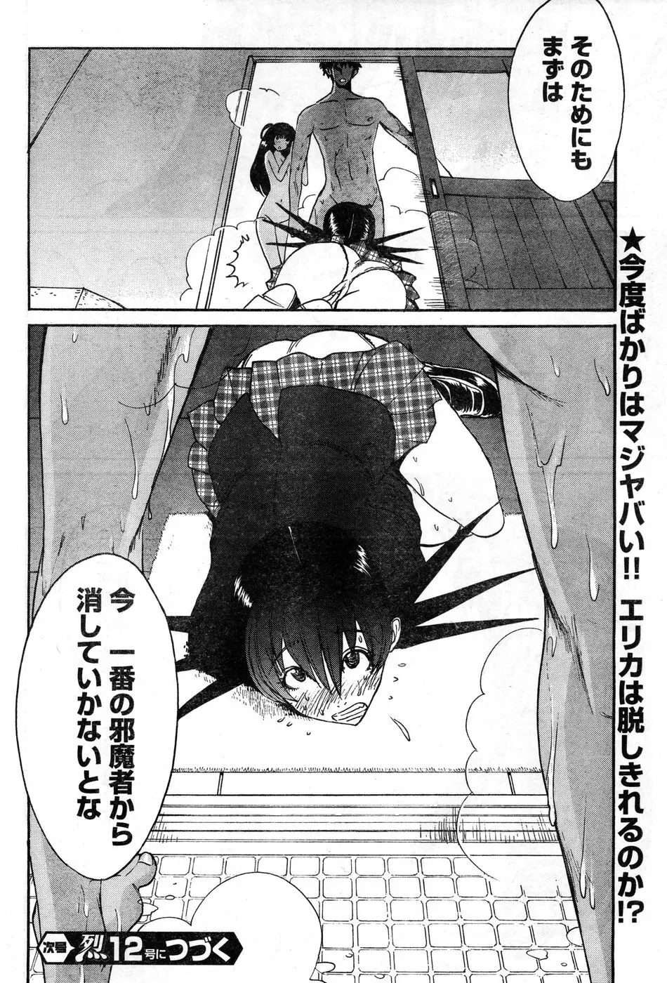 ヤングチャンピオン烈 Vol.11 Page.281