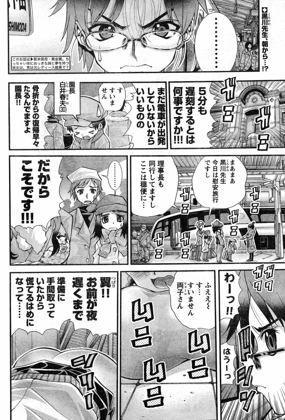 ヤングチャンピオン烈 Vol.11 Page.285