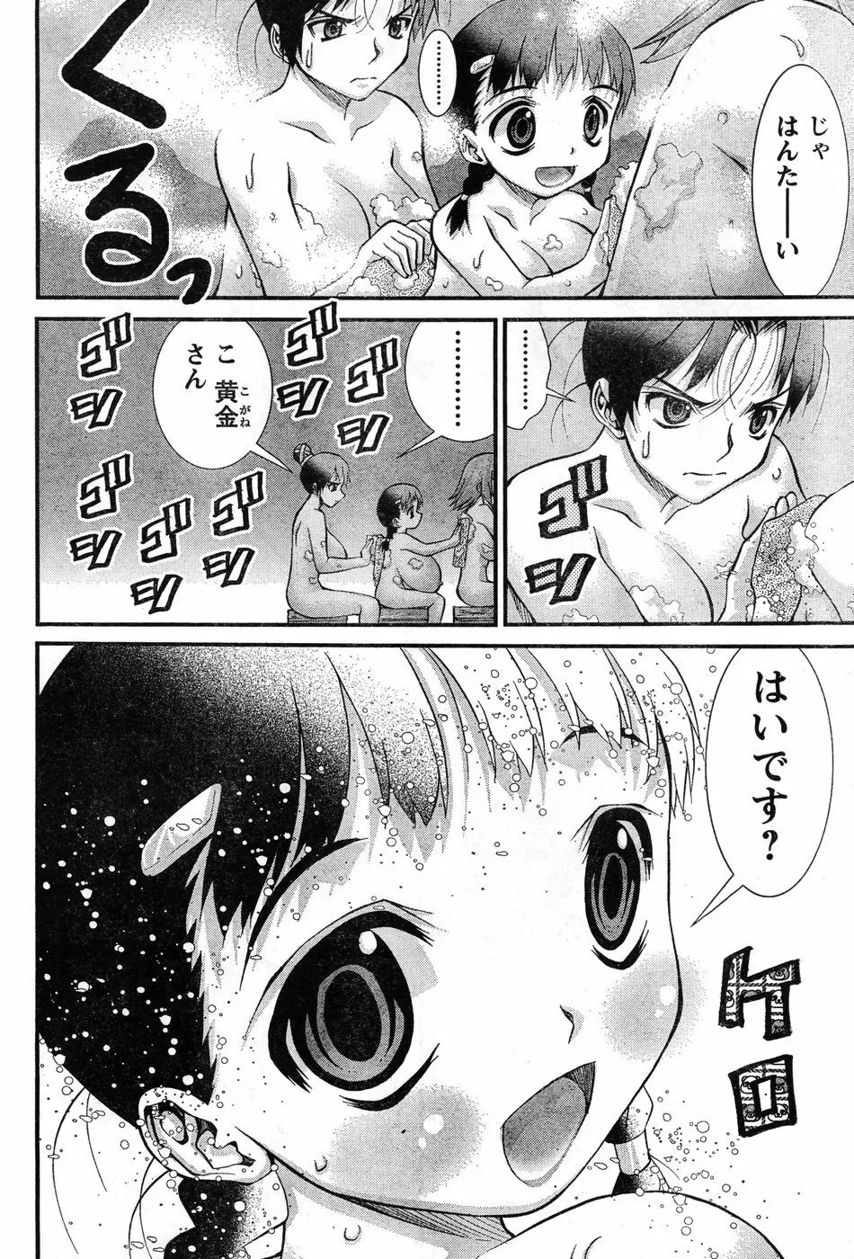 ヤングチャンピオン烈 Vol.11 Page.299