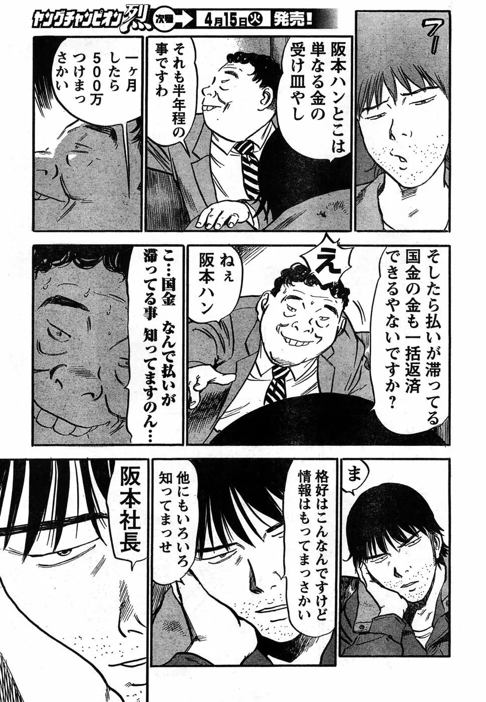 ヤングチャンピオン烈 Vol.11 Page.312