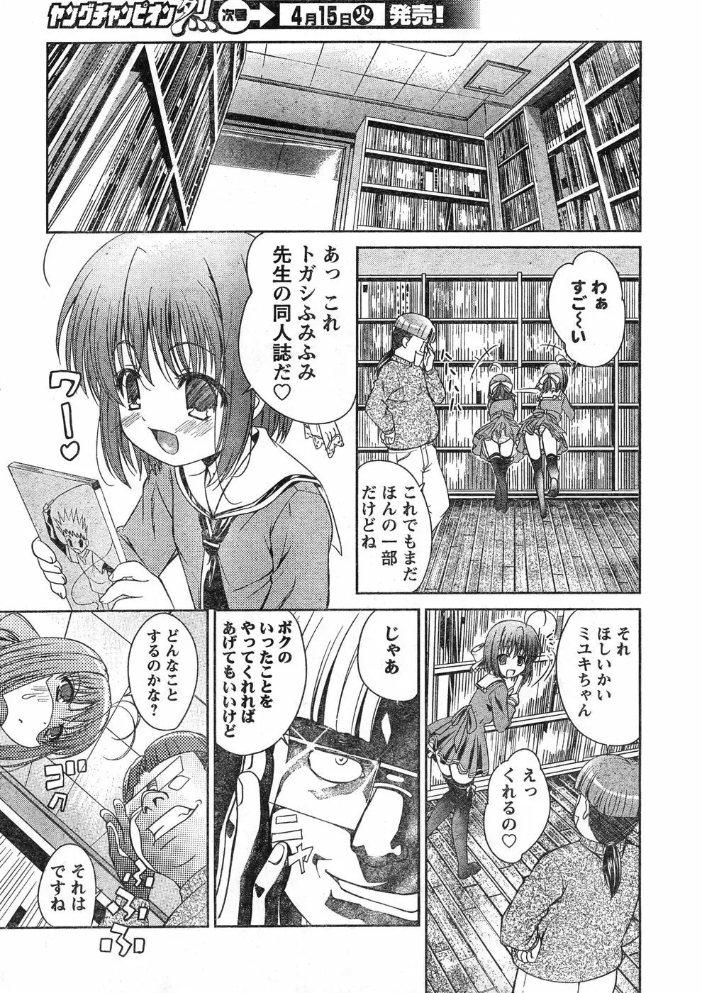 ヤングチャンピオン烈 Vol.11 Page.332