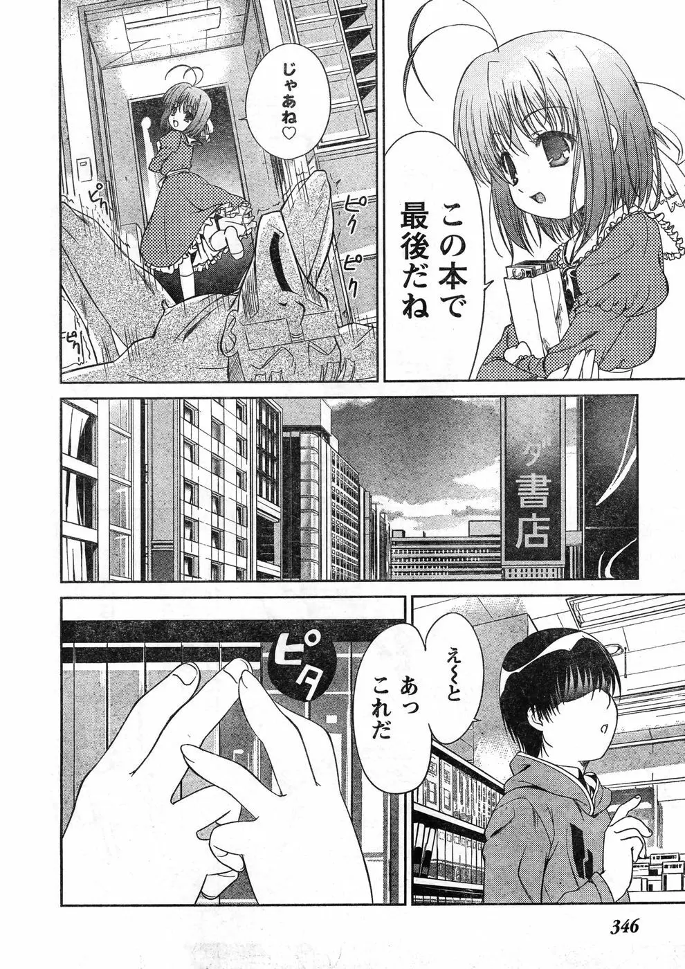 ヤングチャンピオン烈 Vol.11 Page.335