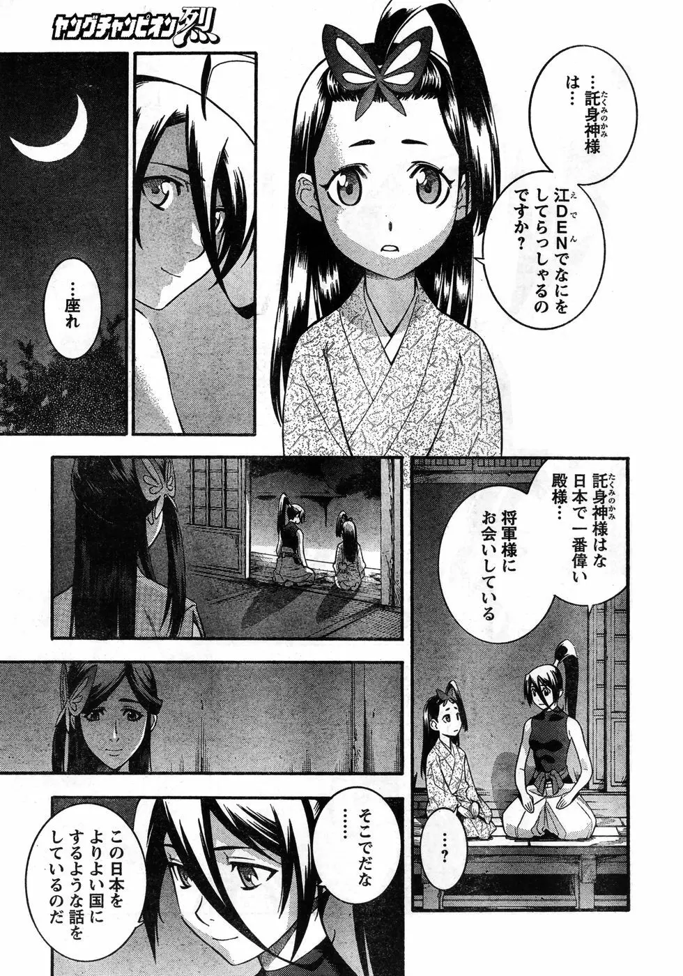 ヤングチャンピオン烈 Vol.11 Page.35