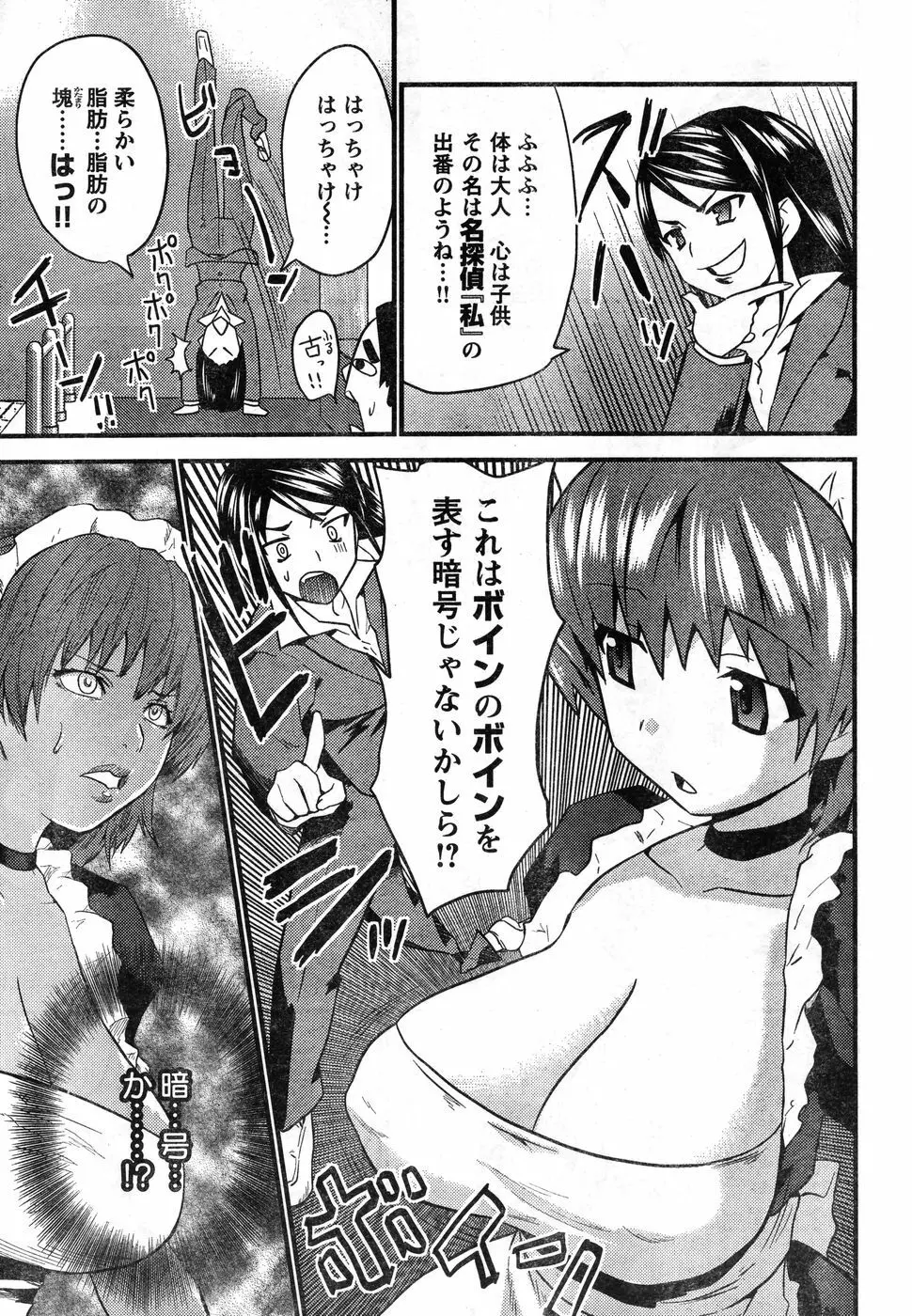 ヤングチャンピオン烈 Vol.11 Page.61