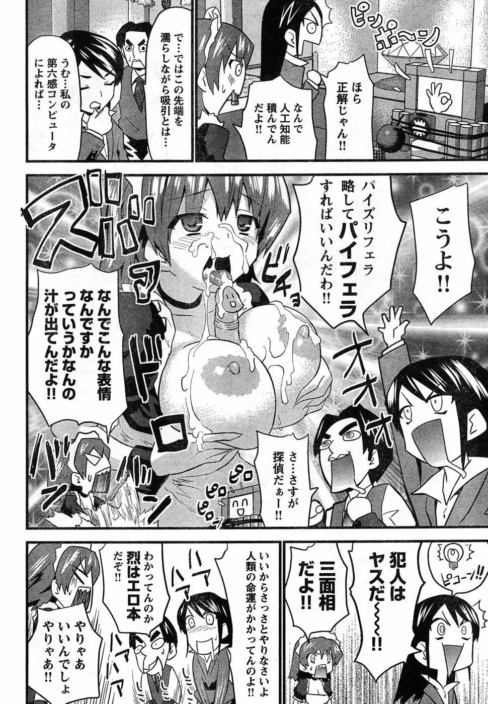 ヤングチャンピオン烈 Vol.11 Page.62