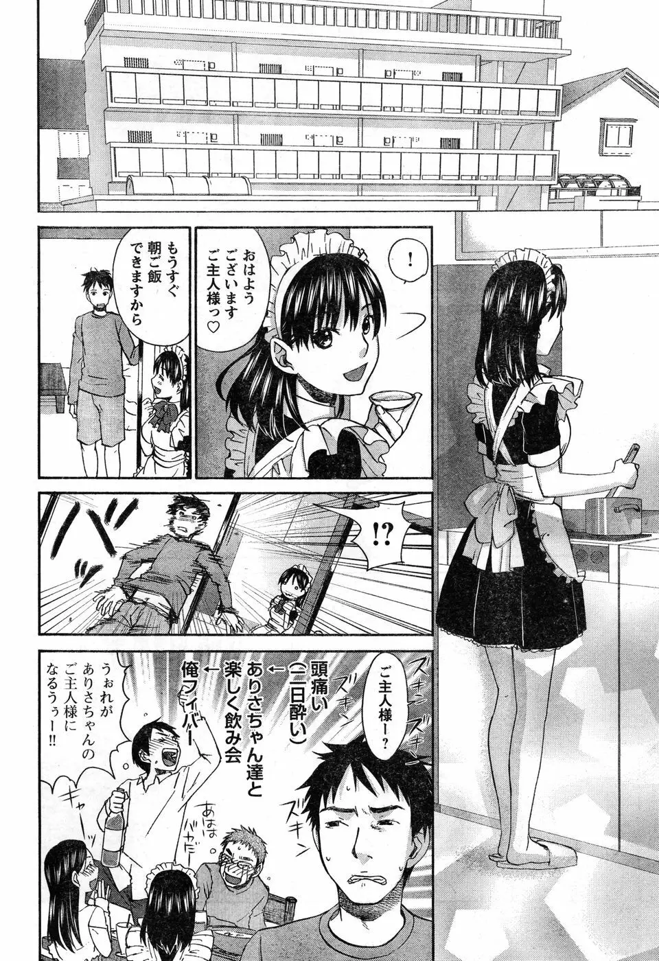 ヤングチャンピオン烈 Vol.11 Page.72