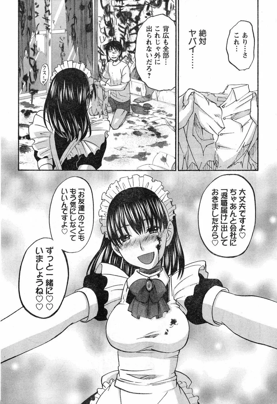 ヤングチャンピオン烈 Vol.11 Page.84