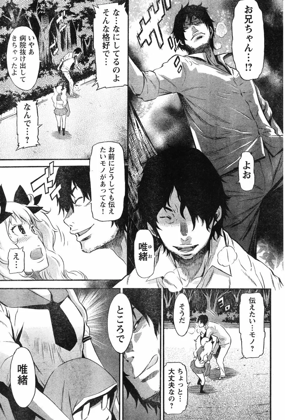 ヤングチャンピオン烈 Vol.12 Page.110