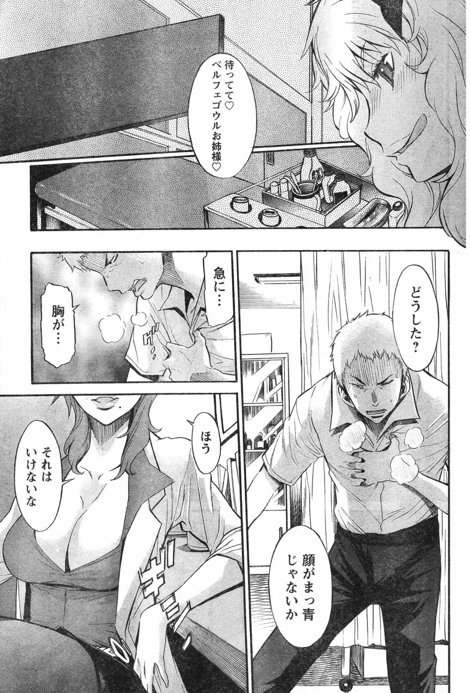 ヤングチャンピオン烈 Vol.12 Page.118