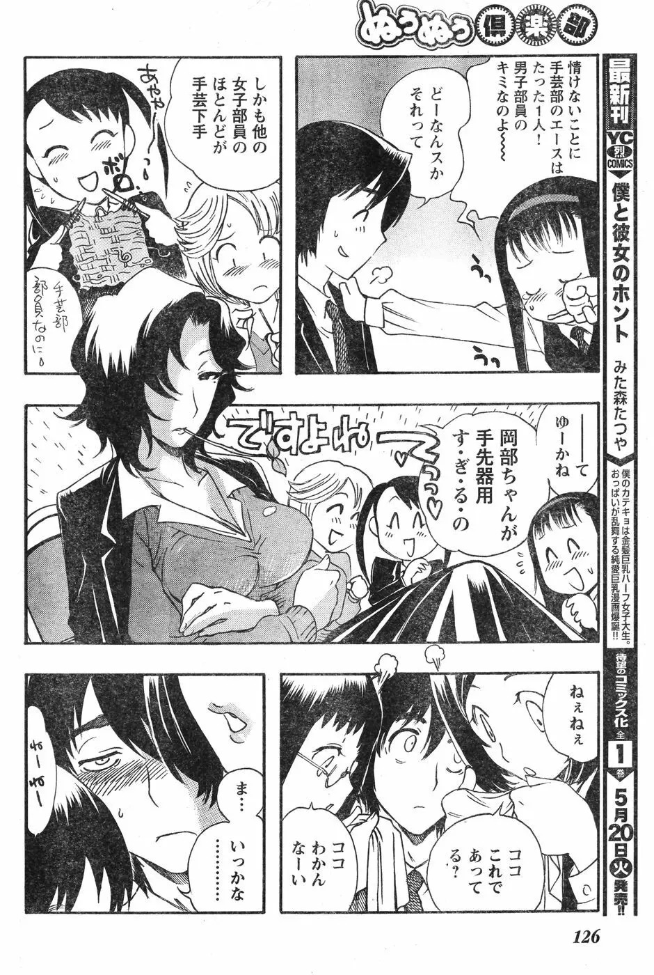 ヤングチャンピオン烈 Vol.12 Page.121