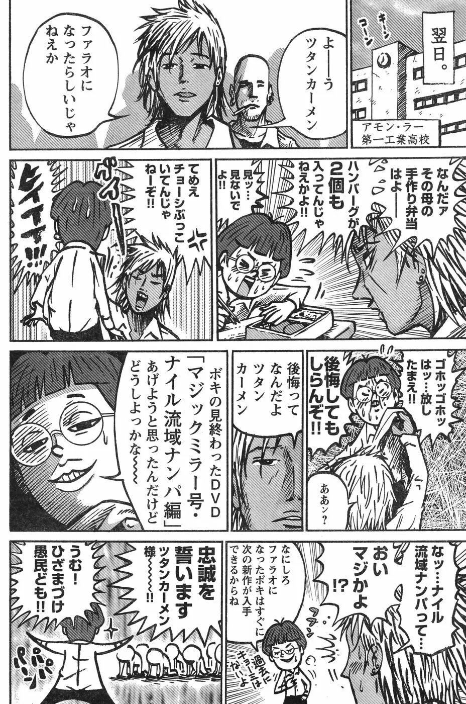ヤングチャンピオン烈 Vol.12 Page.139