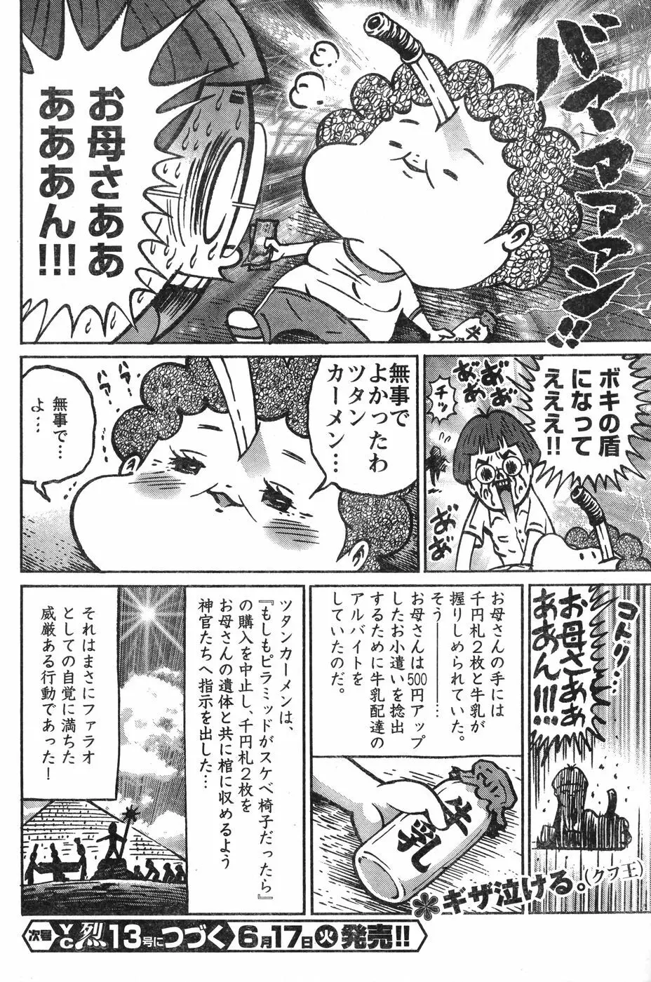 ヤングチャンピオン烈 Vol.12 Page.141
