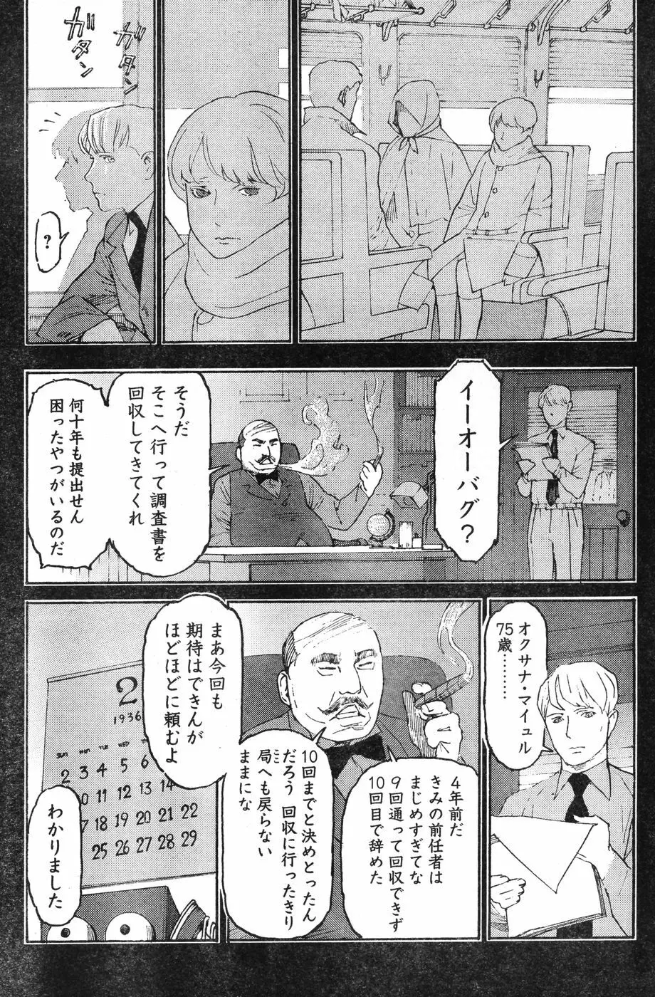 ヤングチャンピオン烈 Vol.12 Page.196