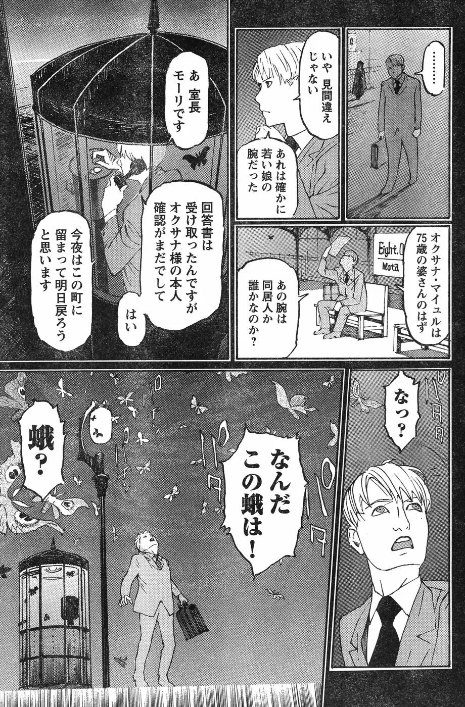 ヤングチャンピオン烈 Vol.12 Page.201