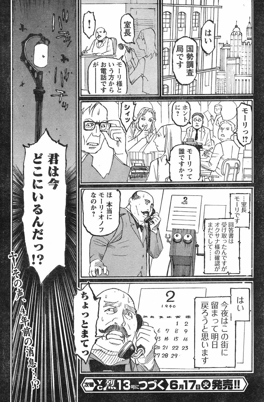 ヤングチャンピオン烈 Vol.12 Page.216